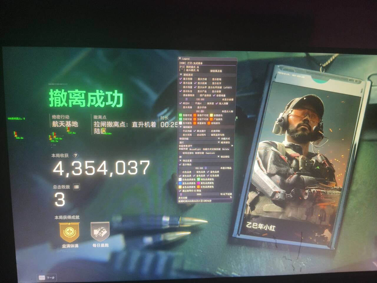 三角洲行动辅助-2025年3月31日KT辅助效果图1