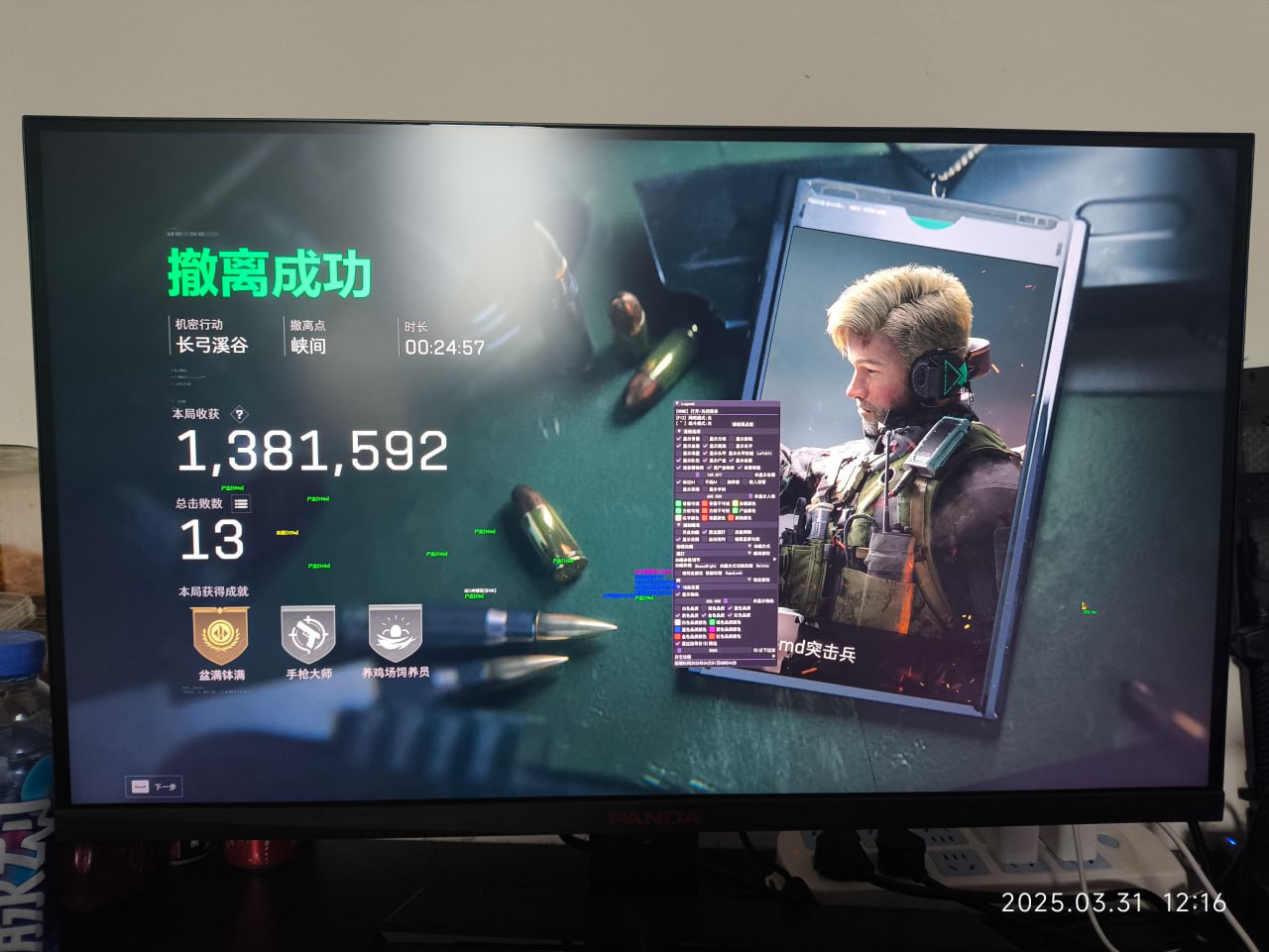 三角洲KT辅助效果图_2025-03-31_21-12-14