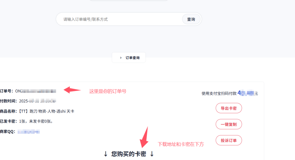卡号下载地址售后客服信息截图