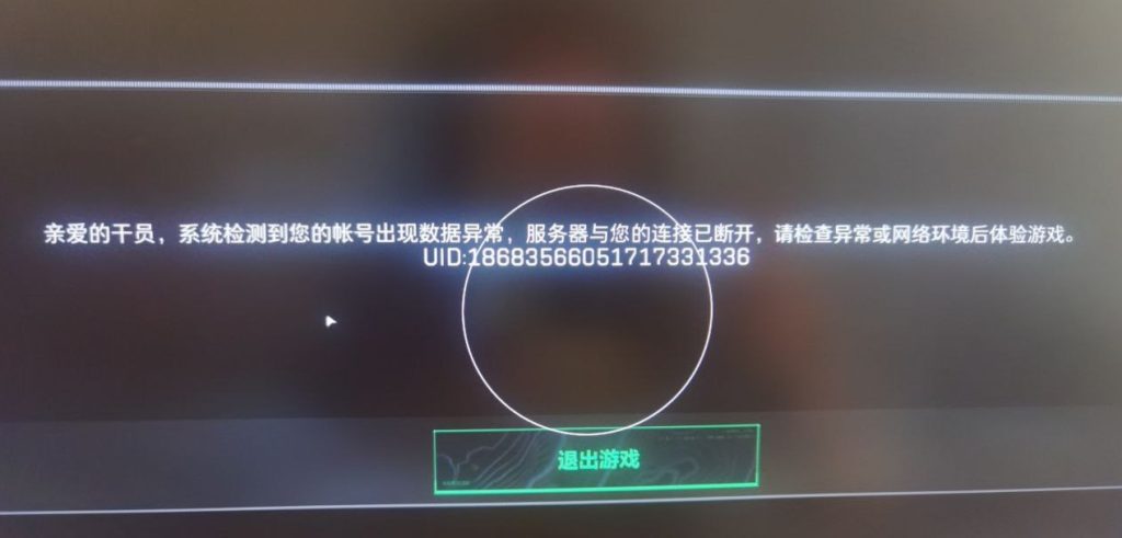 警示非法改枪工具导致账号封禁的弹窗或邮件示意图