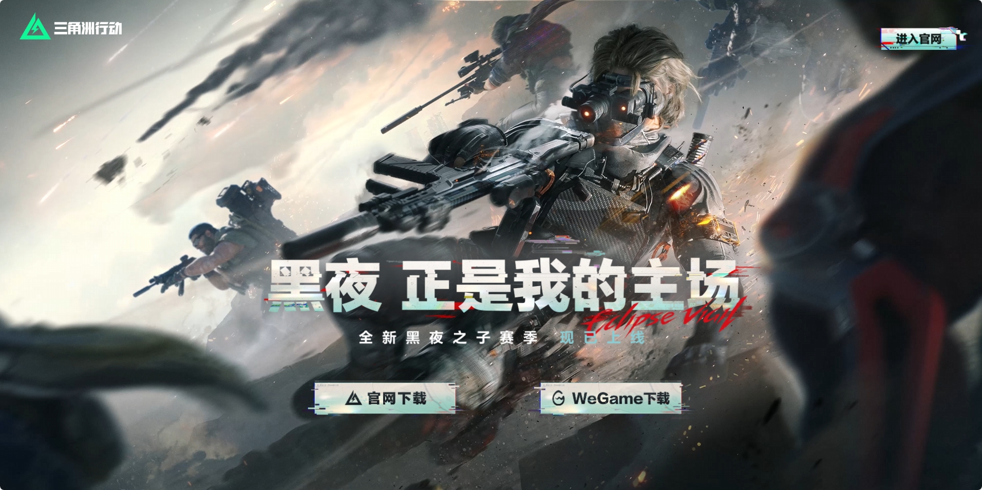 三角洲行动游戏下载