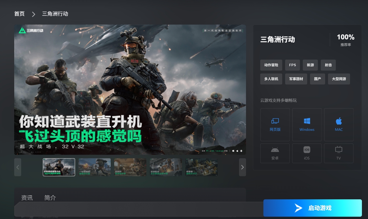 三角洲云游戏：次世代游戏体验的革命性突破