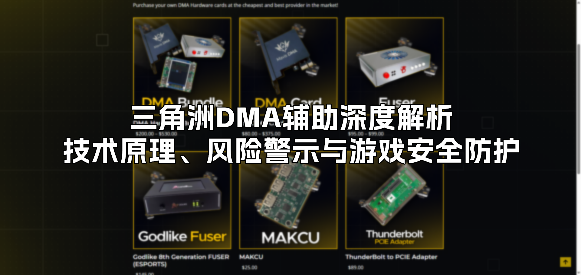 三角洲DMA辅助深度解析：技术原理、风险警示与游戏安全防护