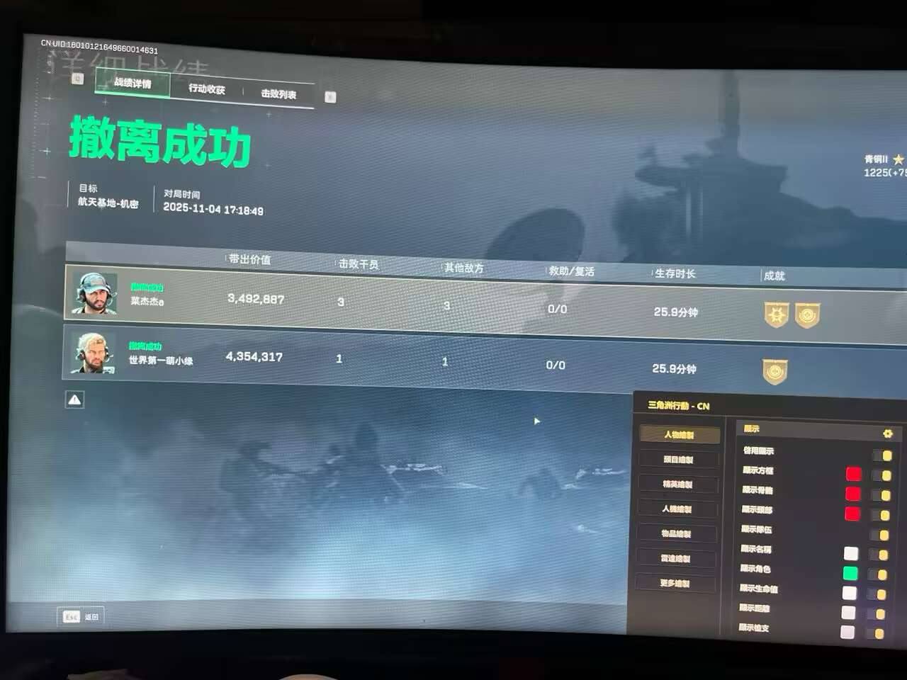 三角洲辅助结算界面